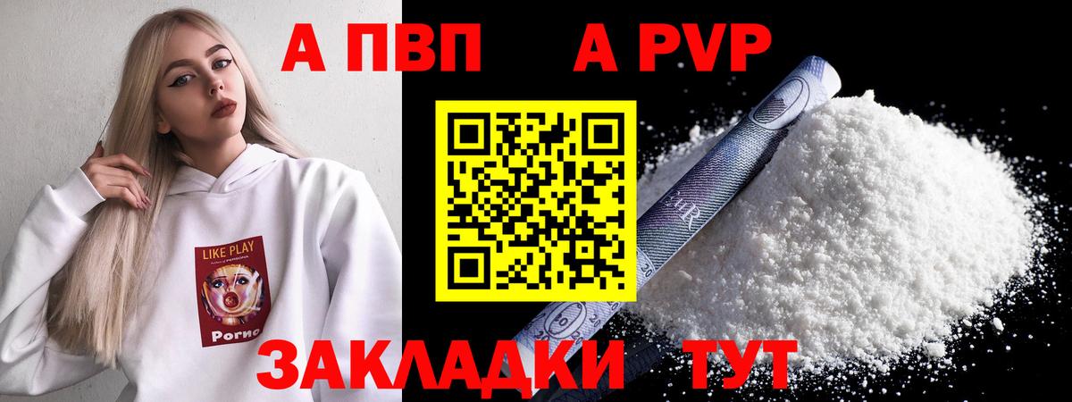 где можно купить   Вход с VPN  A-PVP кристаллы  Электрогорск  А ПВП мука 