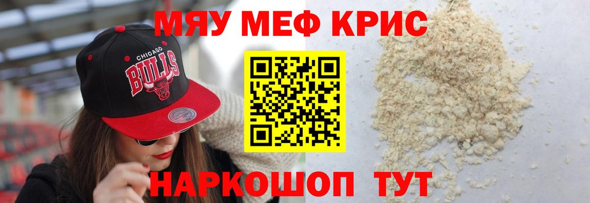 МЯУ-МЯУ мяу мяу  Вход с VPN  Мефедрон  Электрогорск 