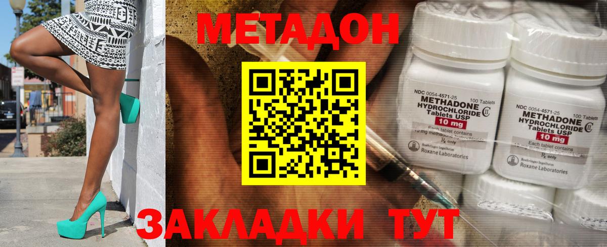 МЕТАДОН белоснежный Электрогорск