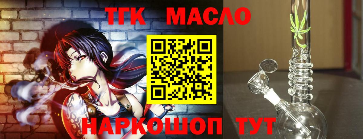 Дистиллят ТГК гашишное масло  Вход с VPN  Электрогорск  ТГК THC oil 